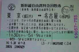 ticket to nagoya